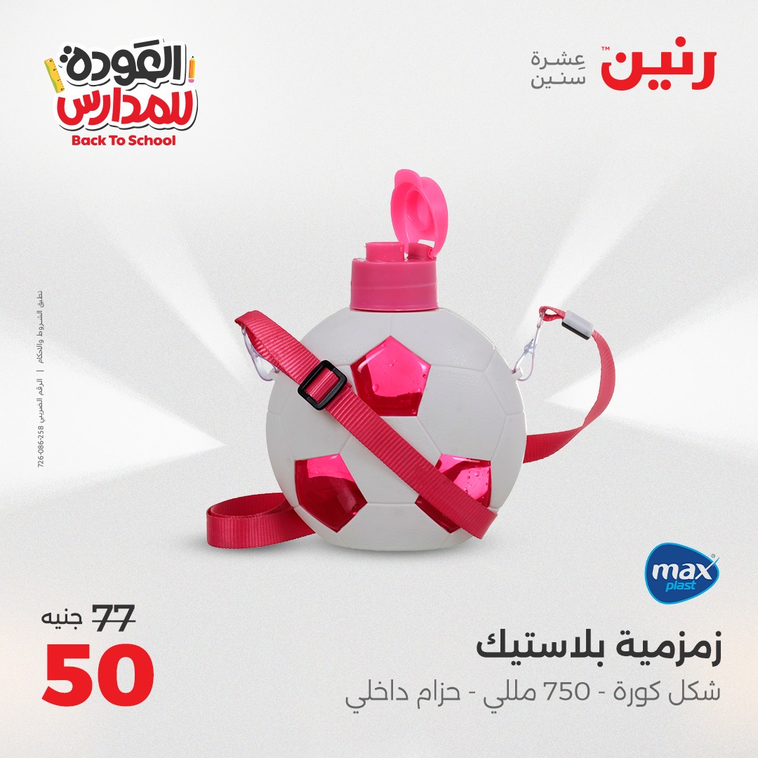 raneen offers from 2sep to 1sep 2025 عروض رنين من 2 سبتمبر حتى 1 سبتمبر 2025 صفحة رقم 163